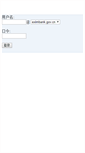 Mobile Screenshot of mail.eximbank.gov.cn